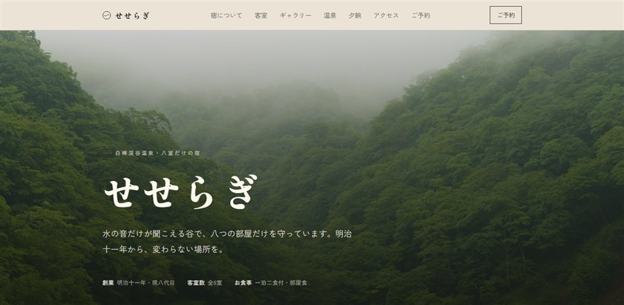 せせらぎのトップページのファーストビュー